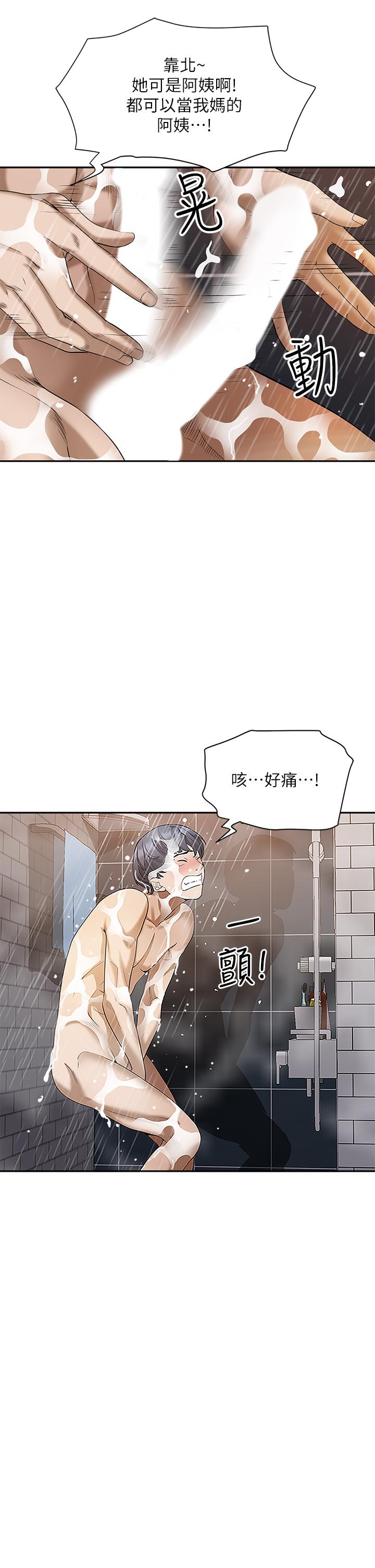 韩国漫画霸占人妻韩漫_霸占人妻-第4话-不要一直偷看我啦在线免费阅读-韩国漫画-第21张图片