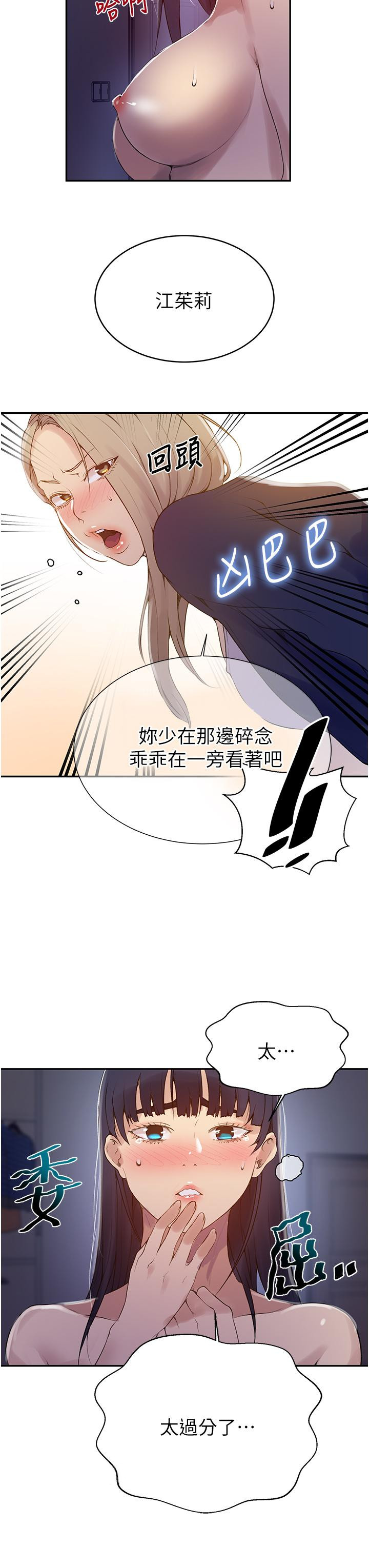 韩国漫画秘密教学韩漫_秘密教学-第134话-乖乖看著我跟子豪玩在线免费阅读-韩国漫画-第26张图片