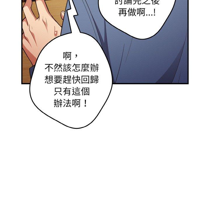 韩国漫画游戏不能这样玩韩漫_游戏不能这样玩-第32话在线免费阅读-韩国漫画-第107张图片