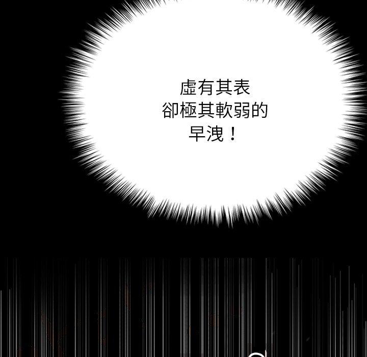 韩国漫画寄生教授家韩漫_寄生教授家-第26话在线免费阅读-韩国漫画-第88张图片