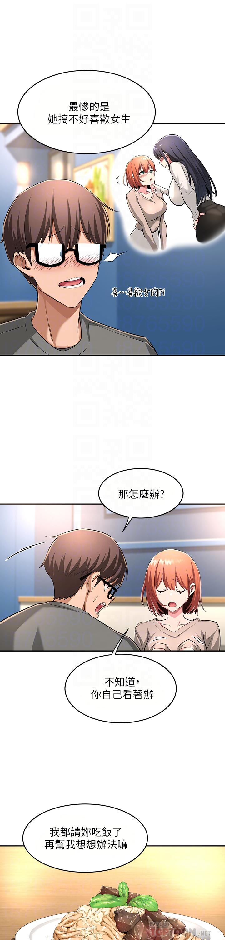 韩国漫画深度交流会韩漫_深度交流会-第3话-做研究要“深入探讨”在线免费阅读-韩国漫画-第8张图片