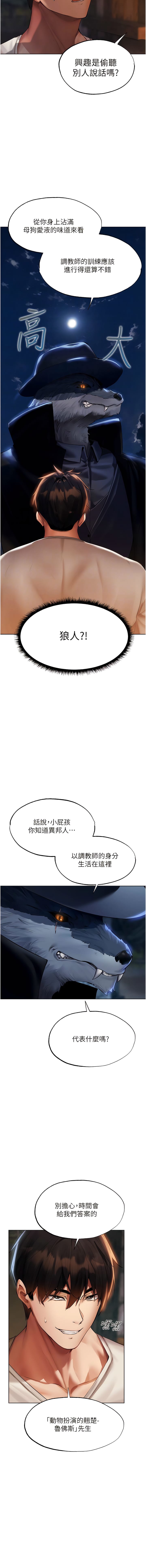 韩国漫画人妻猎人韩漫_人妻猎人-第25话-「淫」师出高徒!在线免费阅读-韩国漫画-第6张图片