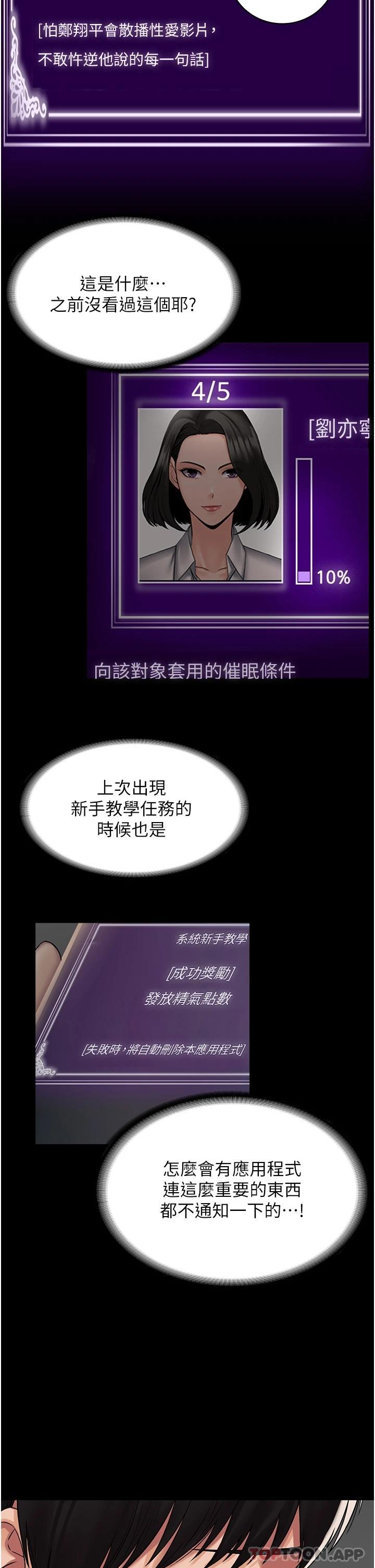 韩国漫画PUA完全攻略韩漫_PUA完全攻略-第6话-逆转的上下关系在线免费阅读-韩国漫画-第24张图片