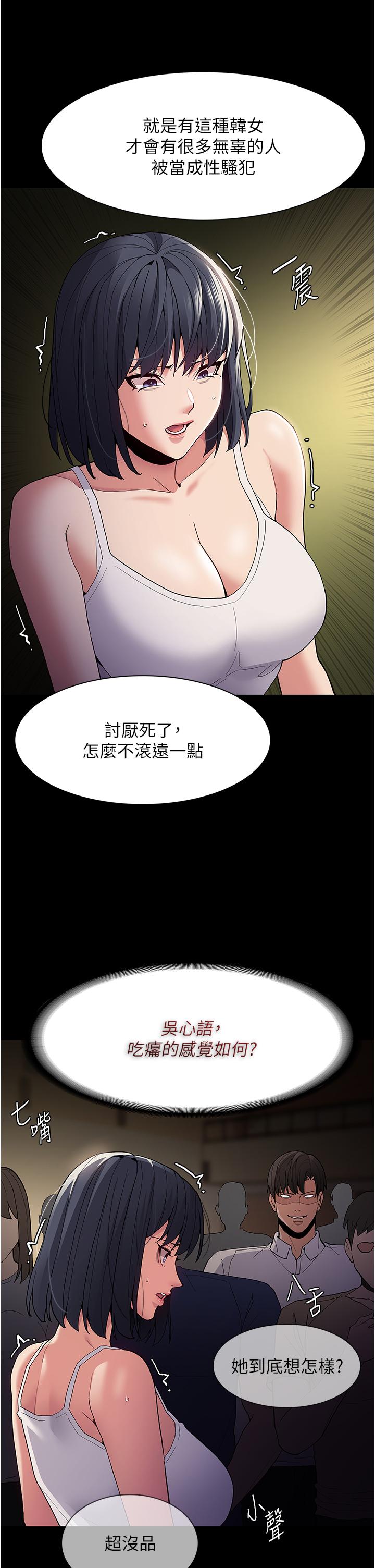 韩国漫画痴汉成瘾韩漫_痴汉成瘾-第43话-掉进陷阱的吴心语在线免费阅读-韩国漫画-第7张图片