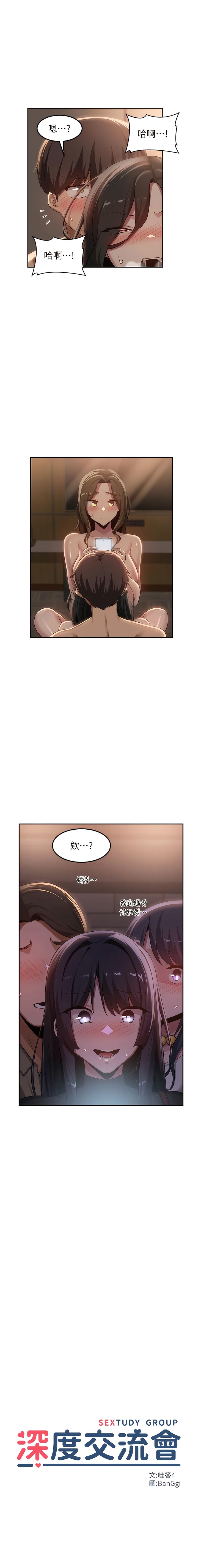 韩国漫画深度交流会韩漫_深度交流会-第99话-欲女们的榨精日常在线免费阅读-韩国漫画-第1张图片