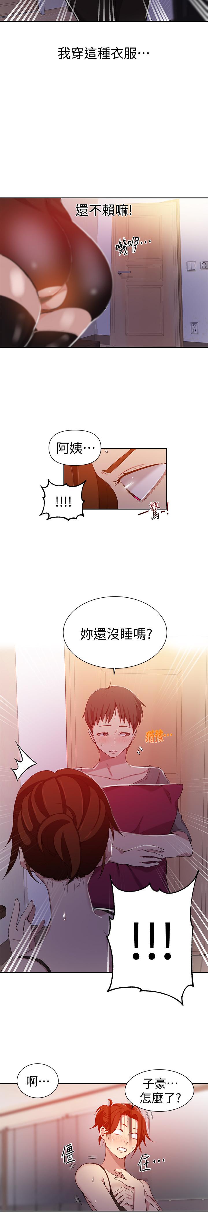 韩国漫画秘密教学韩漫_秘密教学-第38话-阿姨替子豪准备的礼物在线免费阅读-韩国漫画-第15张图片