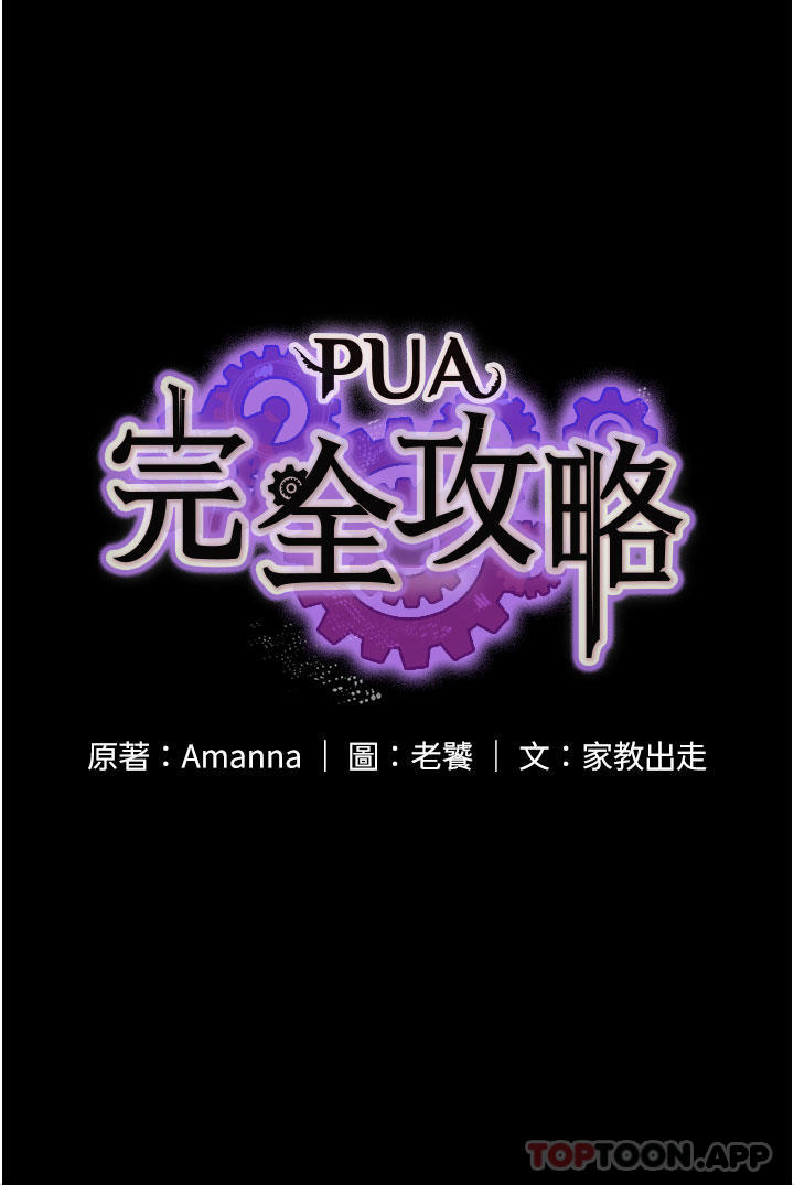 韩国漫画PUA完全攻略韩漫_PUA完全攻略-第11话-淫荡的第一次在线免费阅读-韩国漫画-第5张图片