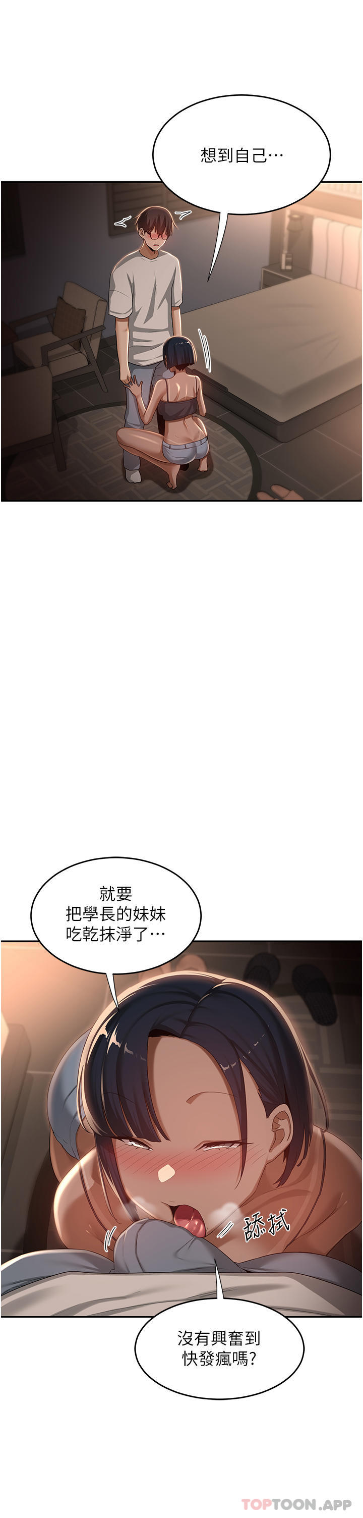 韩国漫画深度交流会韩漫_深度交流会-第72话-巨雕让学妹说不要不要在线免费阅读-韩国漫画-第11张图片