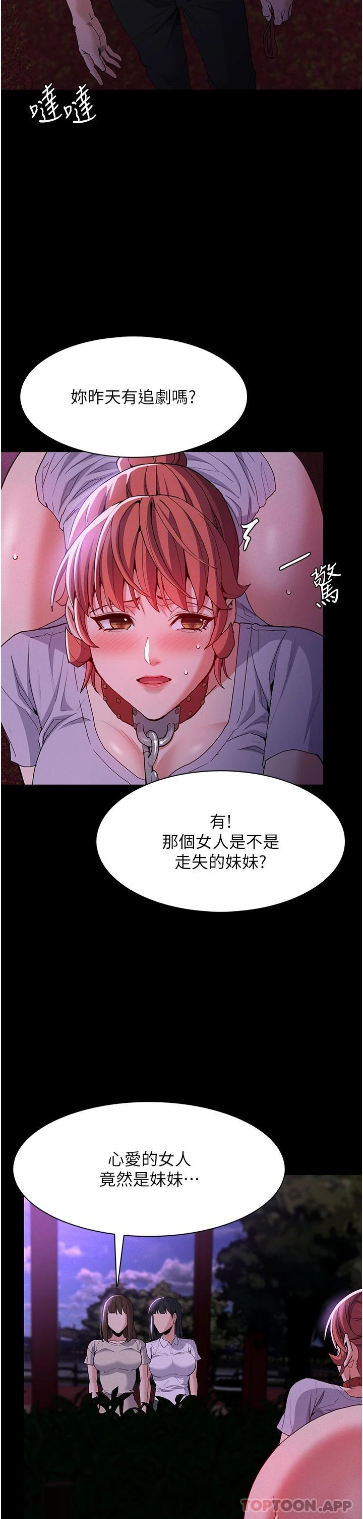 韩国漫画痴汉成瘾韩漫_痴汉成瘾-第27话-牵著母狗逛大街在线免费阅读-韩国漫画-第24张图片