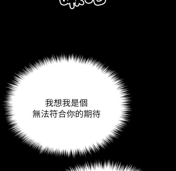 韩国漫画寄生教授家韩漫_寄生教授家-第26话在线免费阅读-韩国漫画-第87张图片