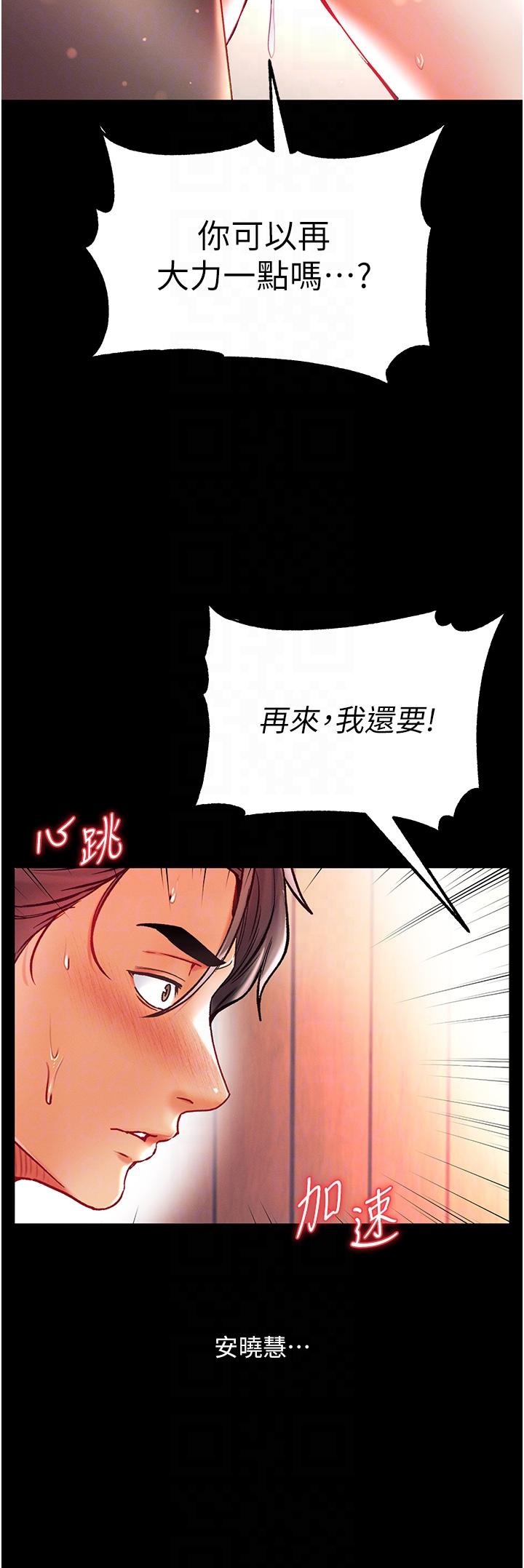 韩国漫画第一大弟子韩漫_第一大弟子-第42话-帮我降降欲火在线免费阅读-韩国漫画-第18张图片