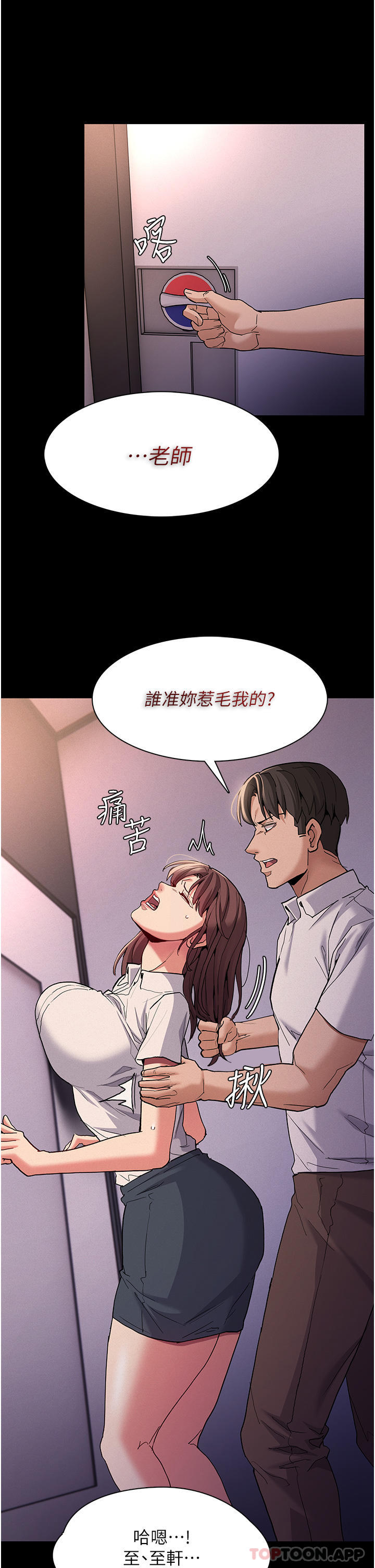 韩国漫画痴汉成瘾韩漫_痴汉成瘾-第25话-背叛我的代价在线免费阅读-韩国漫画-第39张图片