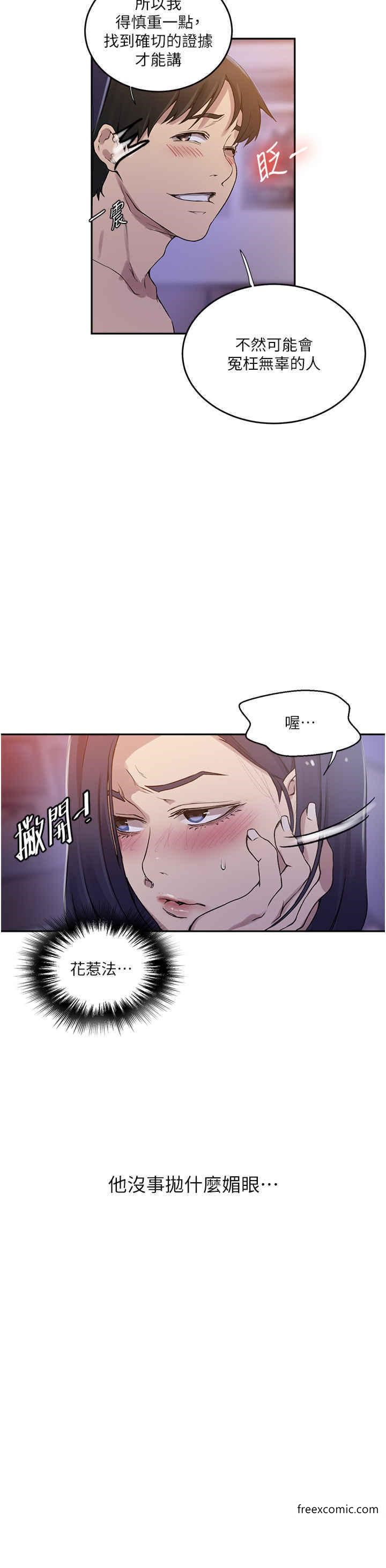 韩国漫画秘密教学韩漫_秘密教学-第204话-看我怎么教训妳在线免费阅读-韩国漫画-第8张图片