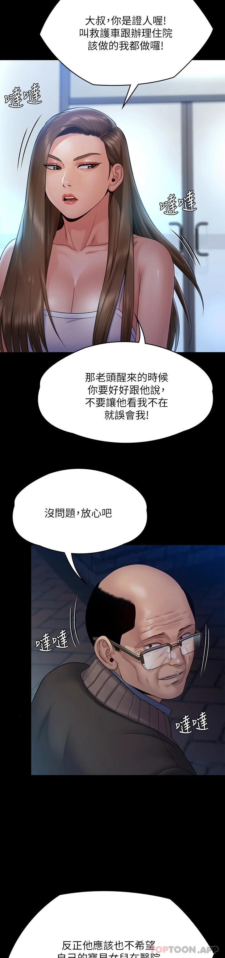 韩国漫画傀儡韩漫_傀儡-第256话-淫荡的公公与媳妇在线免费阅读-韩国漫画-第37张图片