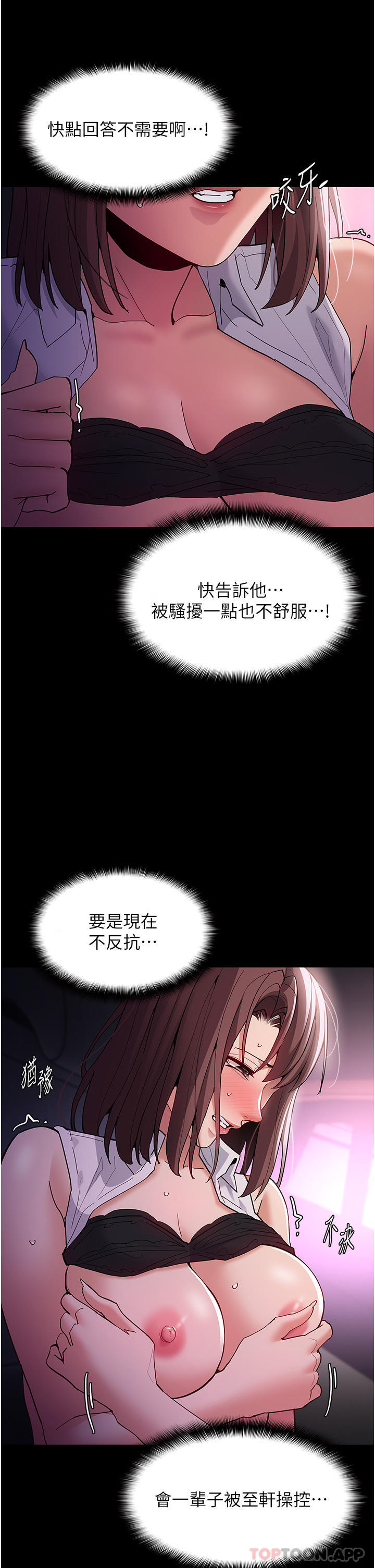 韩国漫画痴汉成瘾韩漫_痴汉成瘾-第38话-用肉棒教老师做人在线免费阅读-韩国漫画-第13张图片