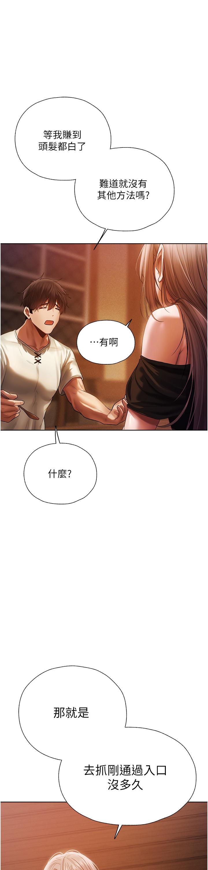 韩国漫画人妻猎人韩漫_人妻猎人-第19话-人妻收割计划趴兔！在线免费阅读-韩国漫画-第3张图片