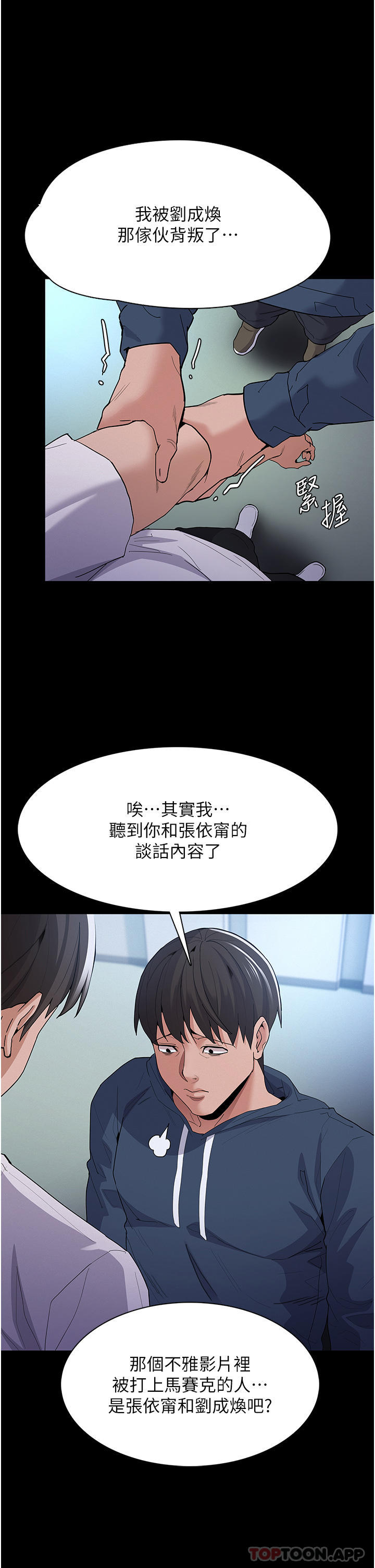 韩国漫画痴汉成瘾韩漫_痴汉成瘾-第31话-背叛朋友的奖励在线免费阅读-韩国漫画-第15张图片