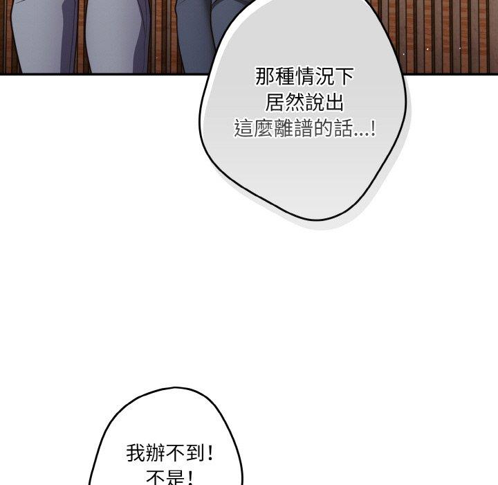 韩国漫画游戏不能这样玩韩漫_游戏不能这样玩-第32话在线免费阅读-韩国漫画-第43张图片