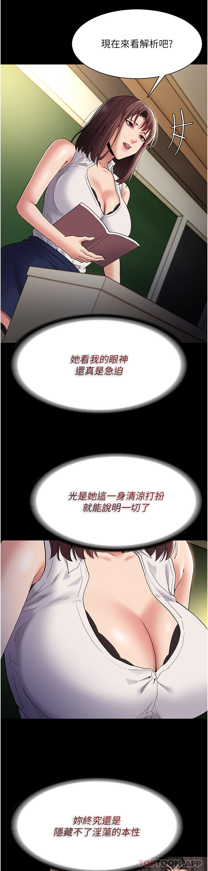 韩国漫画痴汉成瘾韩漫_痴汉成瘾-第37话-控制不住性欲的荡妇在线免费阅读-韩国漫画-第7张图片