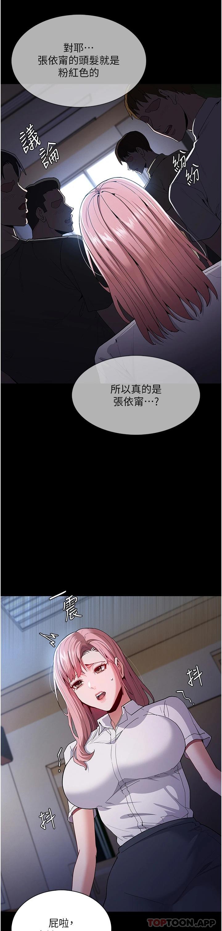 韩国漫画痴汉成瘾韩漫_痴汉成瘾-第29话-求我操爆妳在线免费阅读-韩国漫画-第5张图片