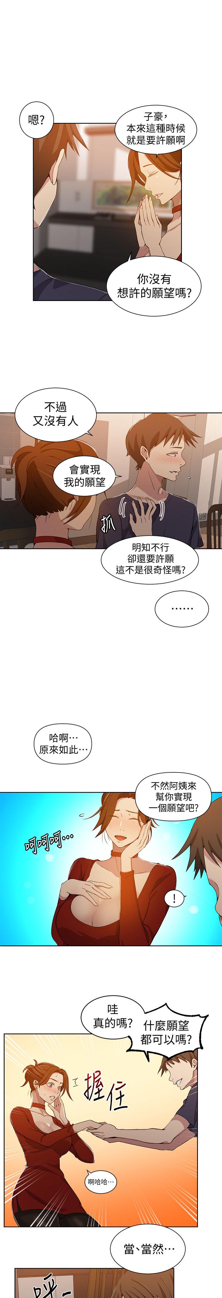 韩国漫画秘密教学韩漫_秘密教学-第38话-阿姨替子豪准备的礼物在线免费阅读-韩国漫画-第7张图片