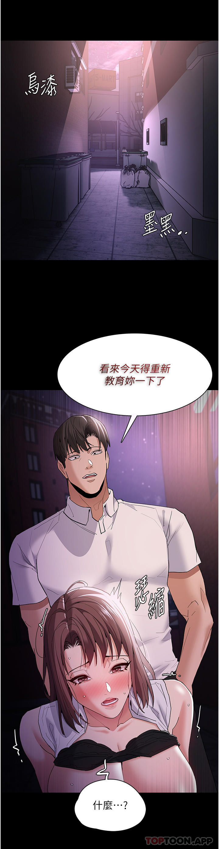 韩国漫画痴汉成瘾韩漫_痴汉成瘾-第38话-用肉棒教老师做人在线免费阅读-韩国漫画-第30张图片