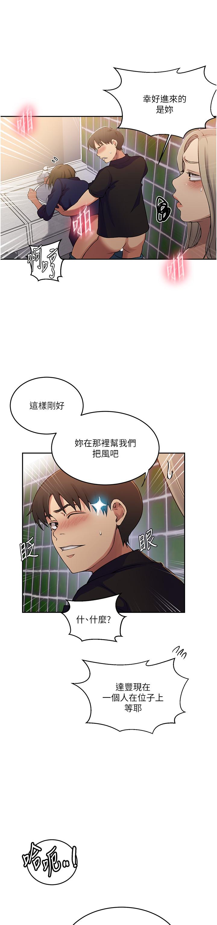 韩国漫画秘密教学韩漫_秘密教学-第188话-第二次爱爱的滋味在线免费阅读-韩国漫画-第25张图片