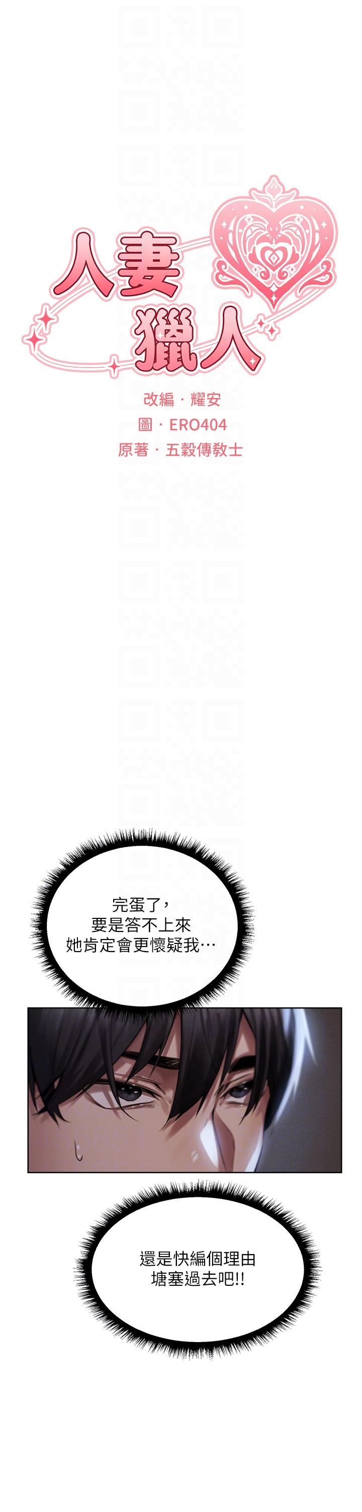 韩国漫画人妻猎人韩漫_人妻猎人-第14话-用扛腿式插爆妳在线免费阅读-韩国漫画-第5张图片