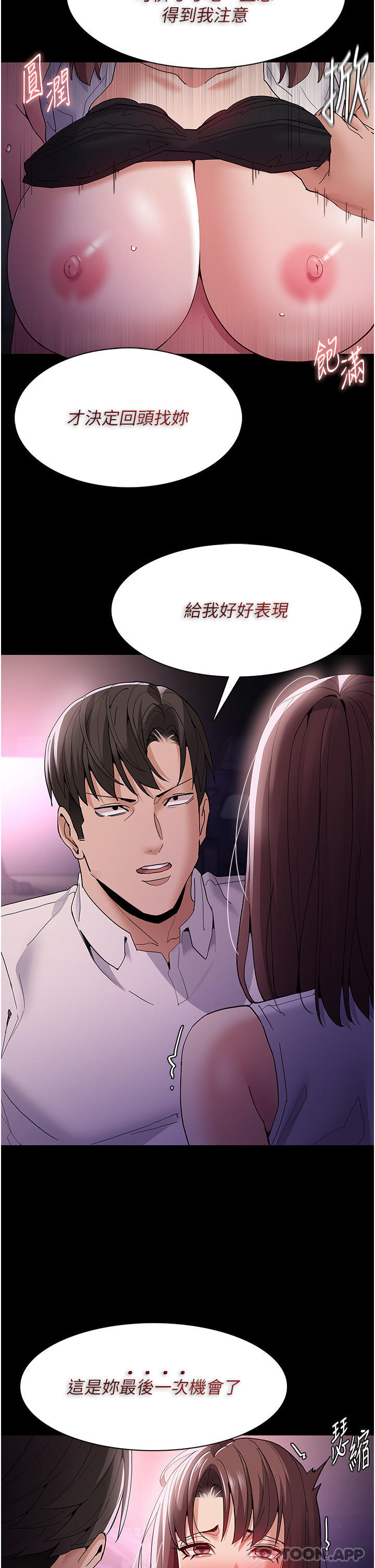 韩国漫画痴汉成瘾韩漫_痴汉成瘾-第38话-用肉棒教老师做人在线免费阅读-韩国漫画-第11张图片