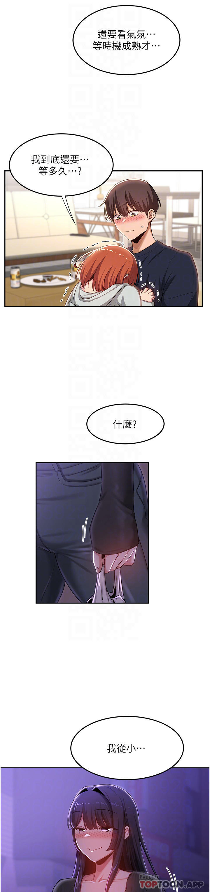 韩国漫画深度交流会韩漫_深度交流会-第58话-这么快就想生小孩了在线免费阅读-韩国漫画-第16张图片