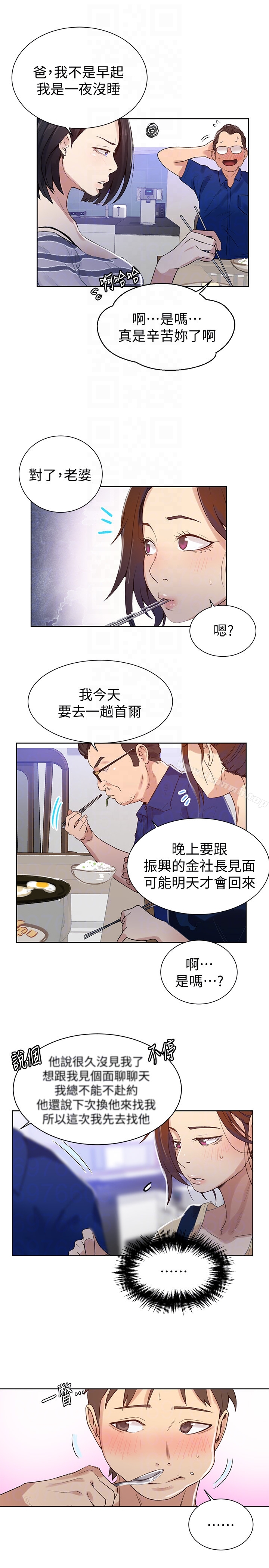 韩国漫画秘密教学韩漫_秘密教学-第18话-子豪无止尽的欲望在线免费阅读-韩国漫画-第15张图片