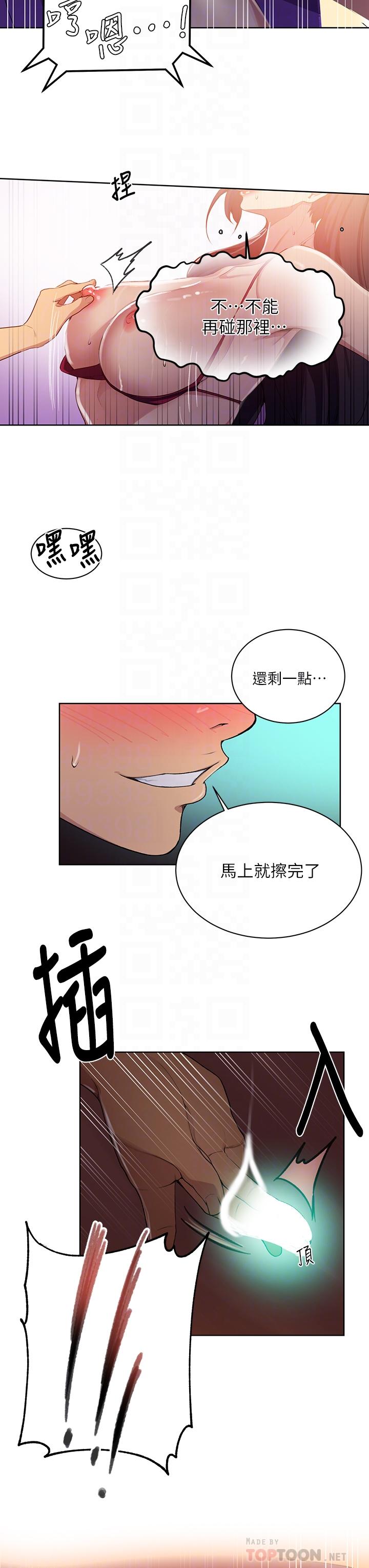 韩国漫画秘密教学韩漫_秘密教学-第119话-准备好接受我的老二了吗？在线免费阅读-韩国漫画-第12张图片