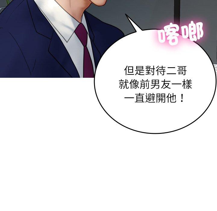 韩国漫画寄生教授家韩漫_寄生教授家-第26话在线免费阅读-韩国漫画-第137张图片