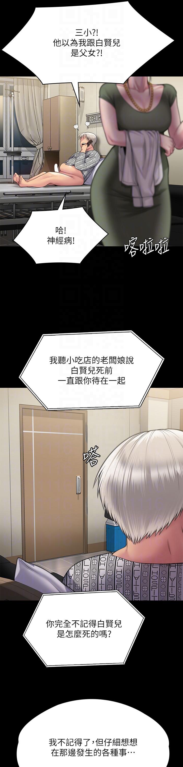 韩国漫画傀儡韩漫_傀儡-第281话-被老人轮奸的淫荡媳妇在线免费阅读-韩国漫画-第10张图片