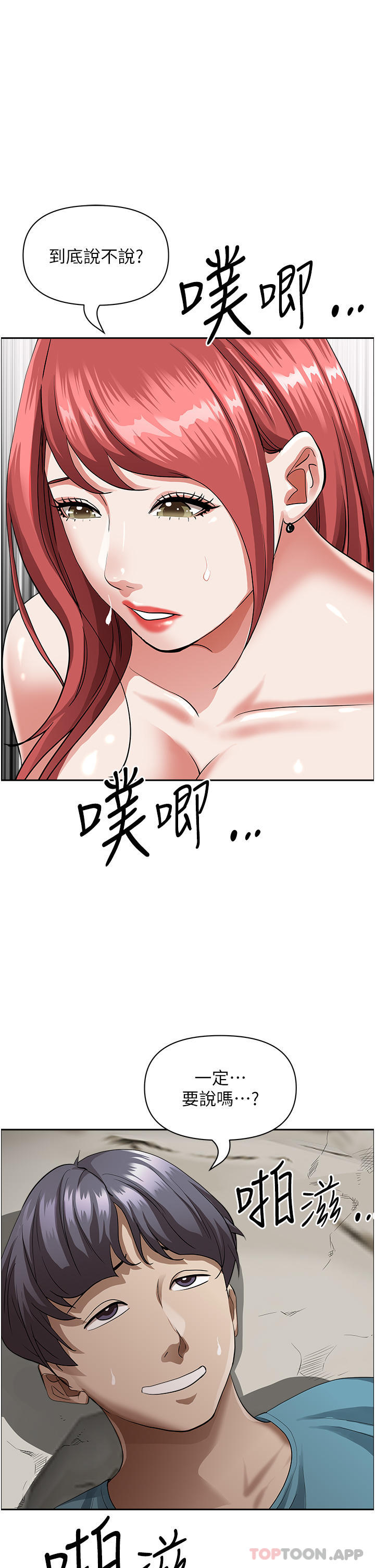 韩国漫画霸占人妻韩漫_霸占人妻-第69话-带劲的紧致小穴在线免费阅读-韩国漫画-第37张图片