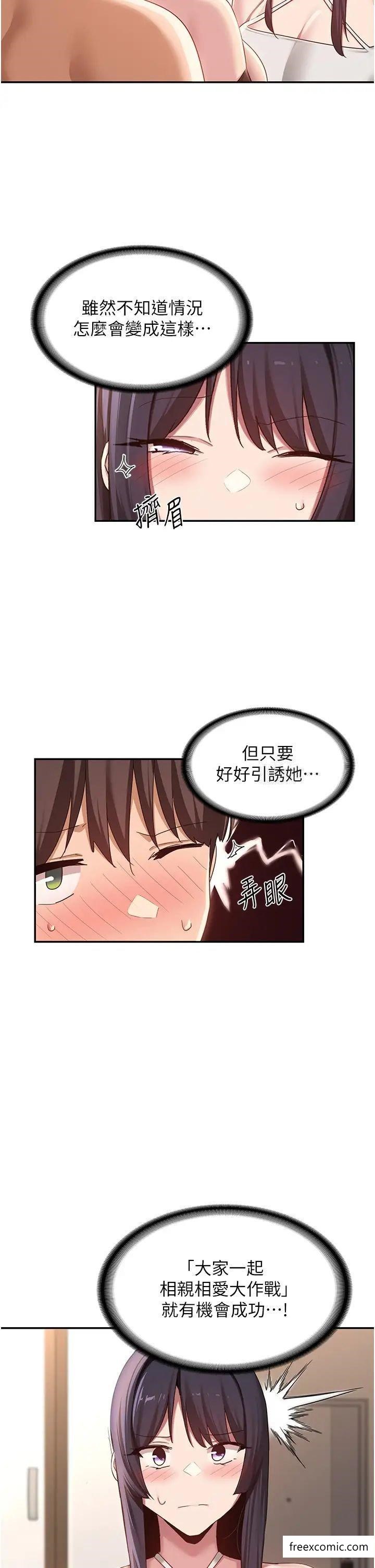 韩国漫画深度交流会韩漫_深度交流会-第106话-我想看你插学姐在线免费阅读-韩国漫画-第17张图片