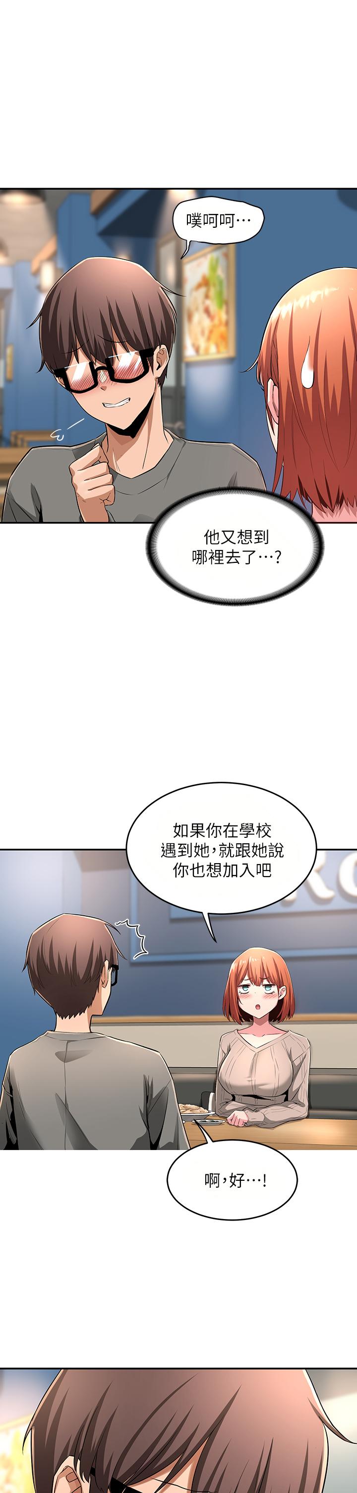 韩国漫画深度交流会韩漫_深度交流会-第3话-做研究要“深入探讨”在线免费阅读-韩国漫画-第15张图片