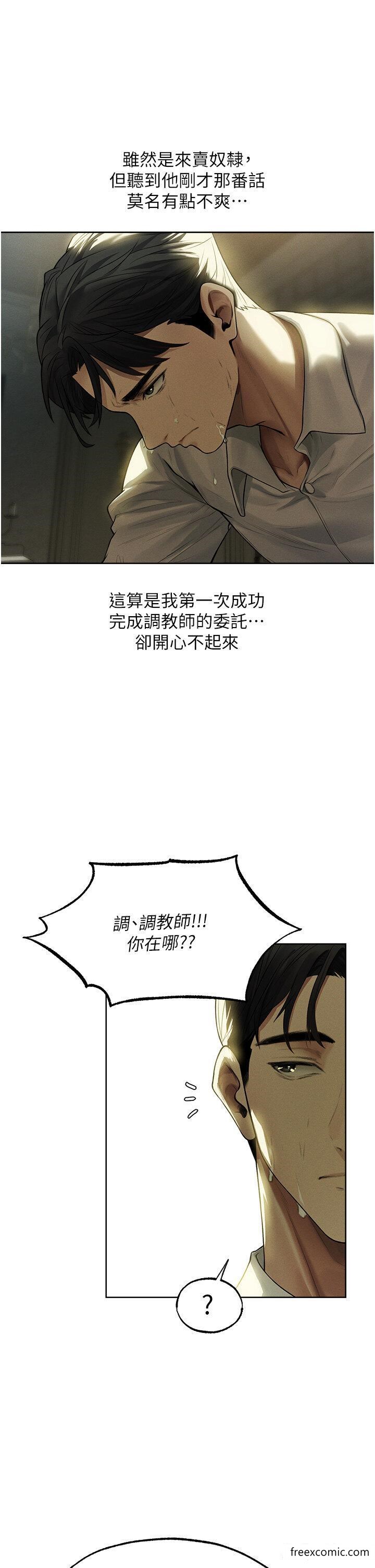 韩国漫画人妻猎人韩漫_人妻猎人-第33话-获得新奴隶？在线免费阅读-韩国漫画-第1张图片