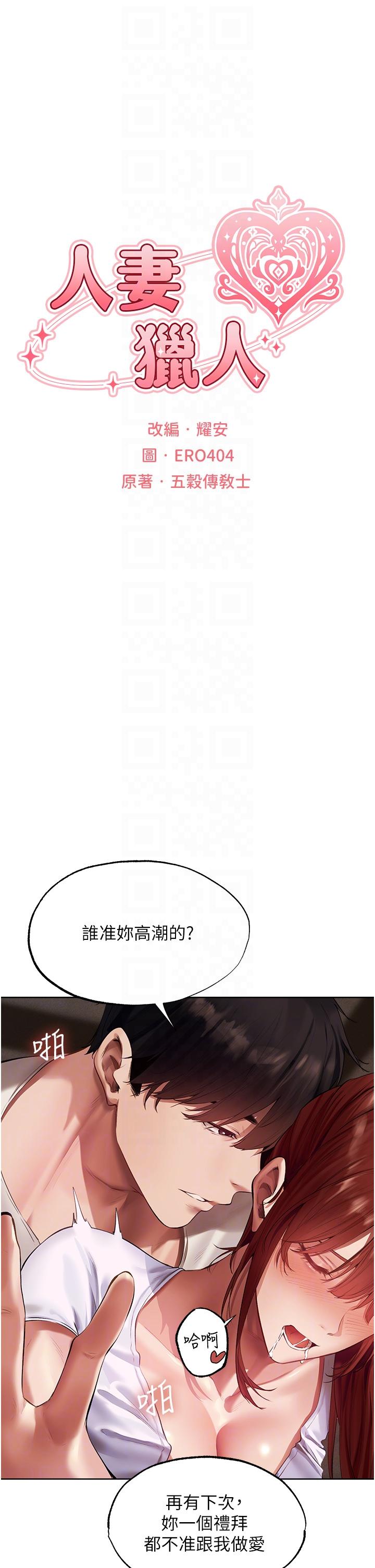 韩国漫画人妻猎人韩漫_人妻猎人-第24话-仁栖大人，我还要在线免费阅读-韩国漫画-第6张图片