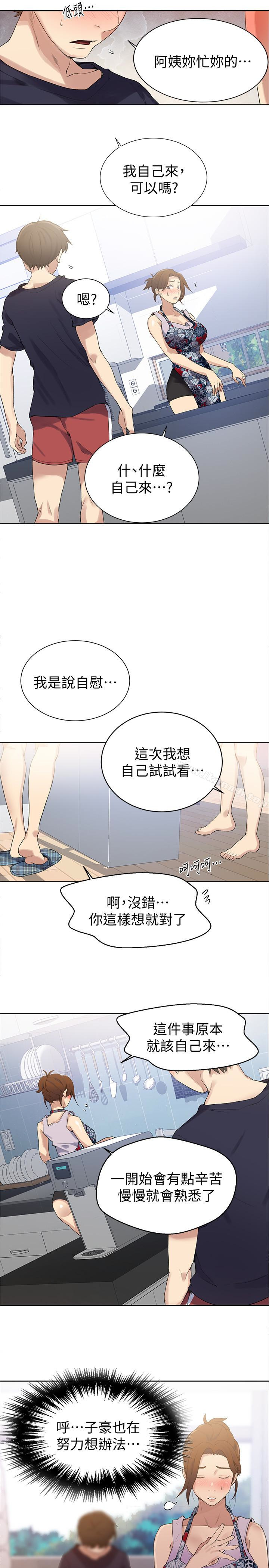 韩国漫画秘密教学韩漫_秘密教学-第20话-子豪的早晨欲望在线免费阅读-韩国漫画-第9张图片