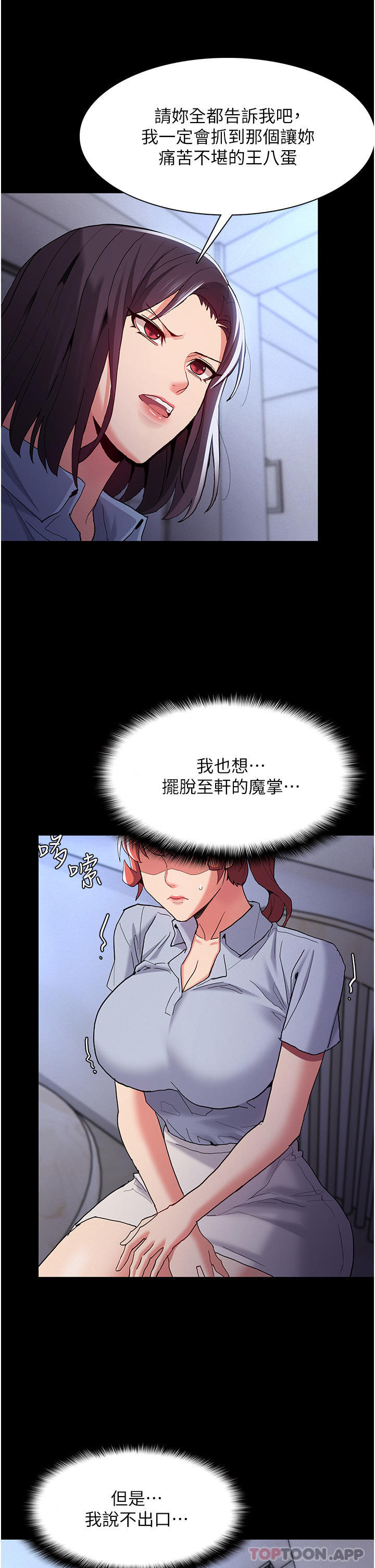 韩国漫画痴汉成瘾韩漫_痴汉成瘾-第25话-背叛我的代价在线免费阅读-韩国漫画-第9张图片