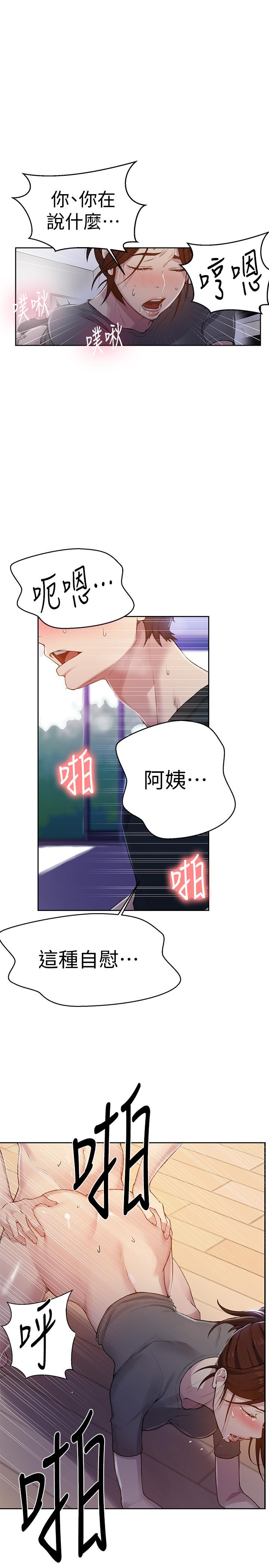 韩国漫画秘密教学韩漫_秘密教学-第68话-在阿姨身体里“自慰”在线免费阅读-韩国漫画-第9张图片