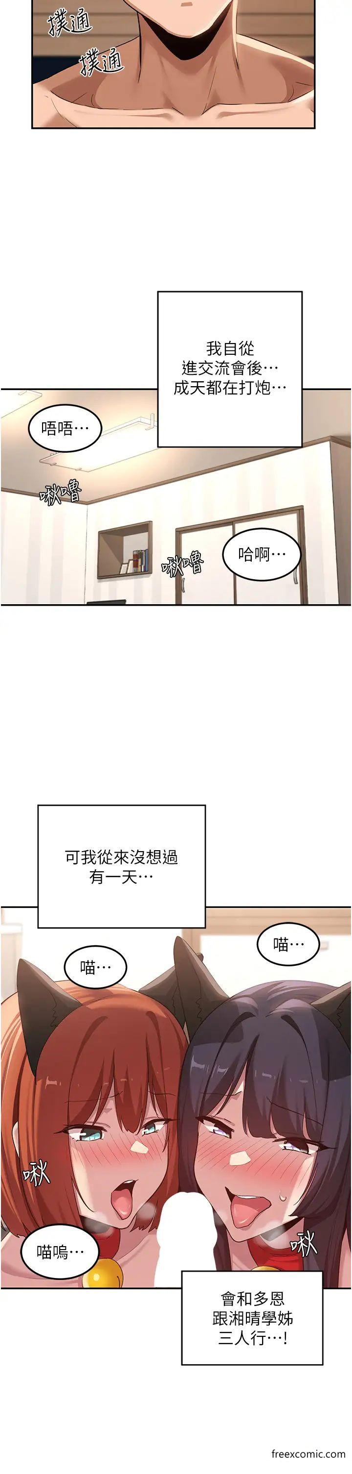 韩国漫画深度交流会韩漫_深度交流会-第106话-我想看你插学姐在线免费阅读-韩国漫画-第19张图片