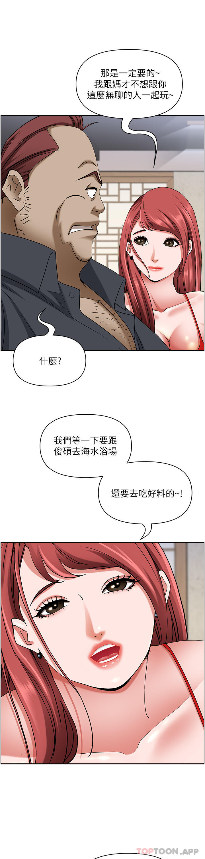 韩国漫画霸占人妻韩漫_霸占人妻-第85话-晨炮比咖啡更醒脑在线免费阅读-韩国漫画-第36张图片