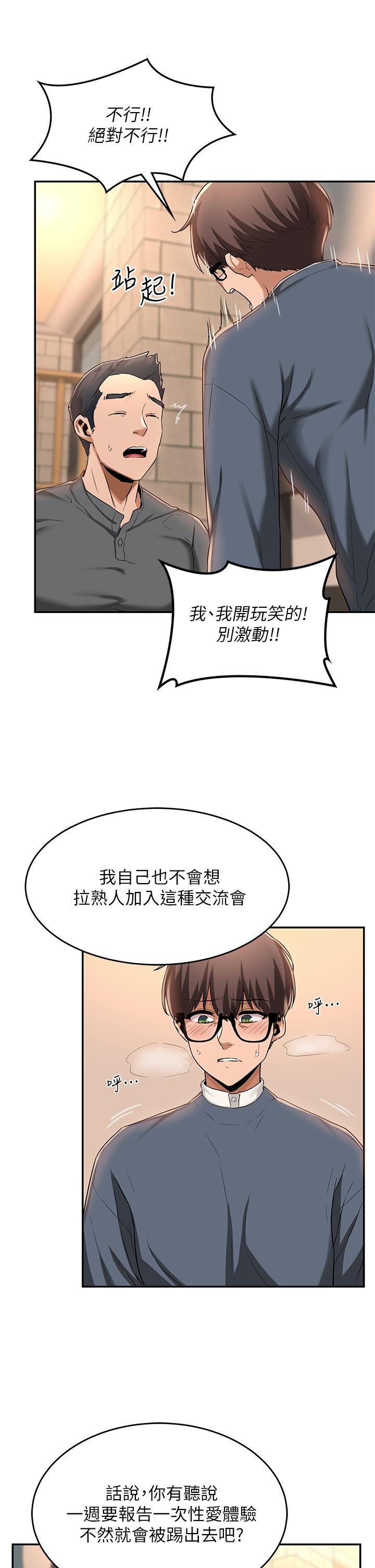 韩国漫画深度交流会韩漫_深度交流会-第10话-超高技巧逼出的呻吟在线免费阅读-韩国漫画-第27张图片