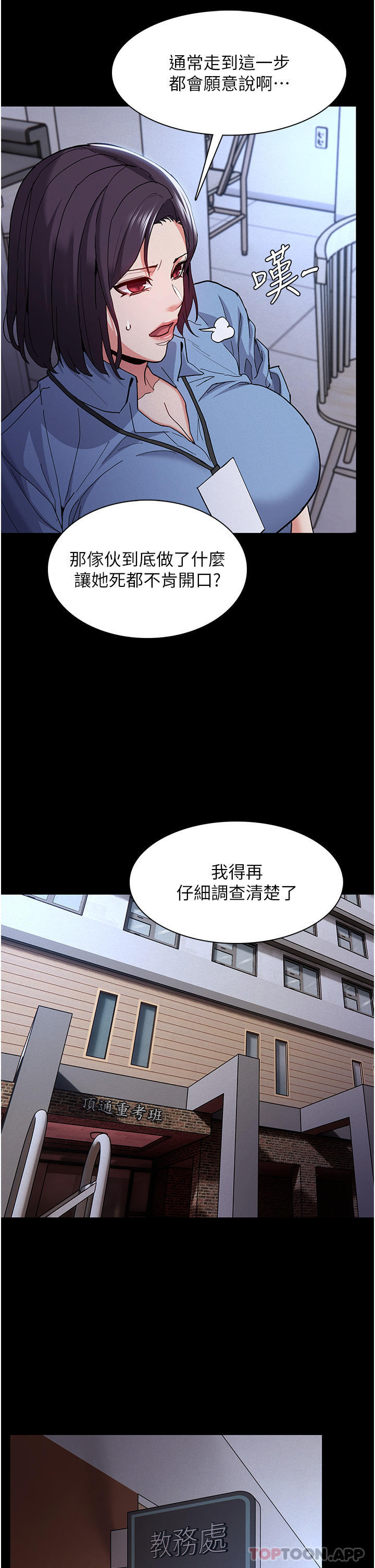 韩国漫画痴汉成瘾韩漫_痴汉成瘾-第25话-背叛我的代价在线免费阅读-韩国漫画-第13张图片