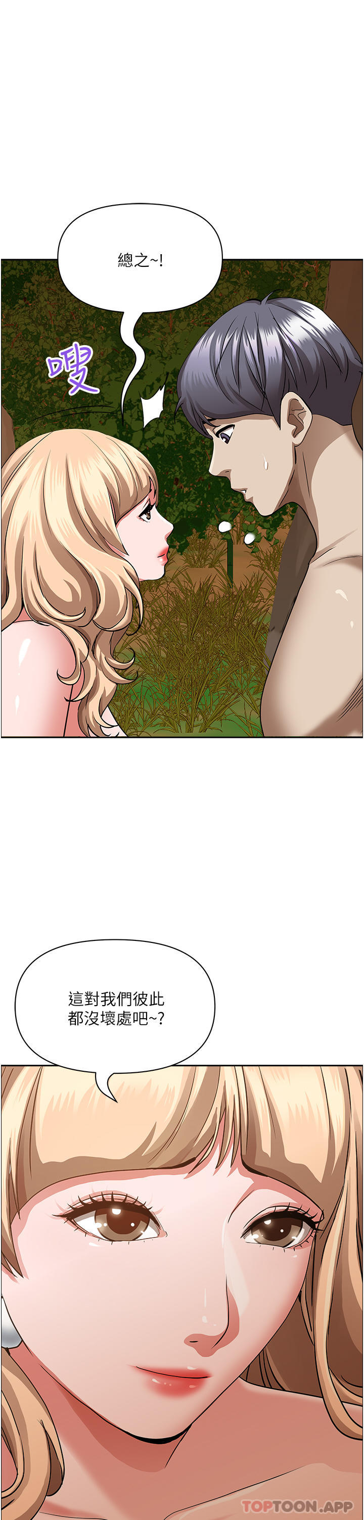 韩国漫画霸占人妻韩漫_霸占人妻-第75话-塞满整嘴的GG在线免费阅读-韩国漫画-第14张图片