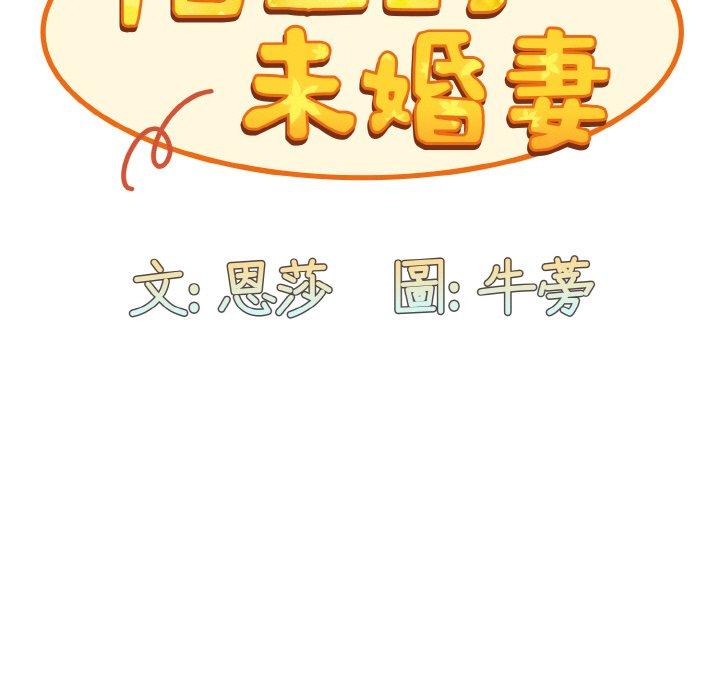 韩国漫画陌生的未婚妻韩漫_陌生的未婚妻-第57话在线免费阅读-韩国漫画-第25张图片