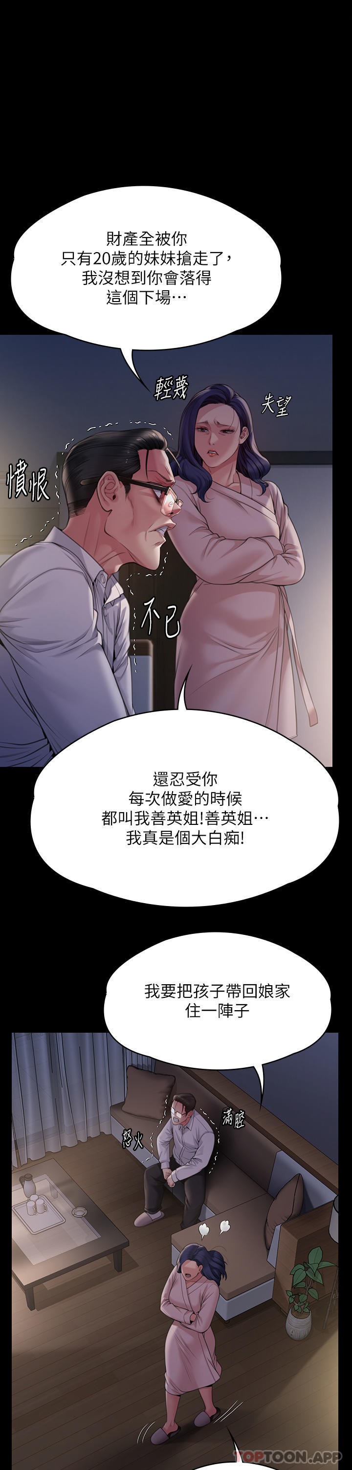 韩国漫画傀儡韩漫_傀儡-第278话-错综复杂的家庭关系在线免费阅读-韩国漫画-第1张图片