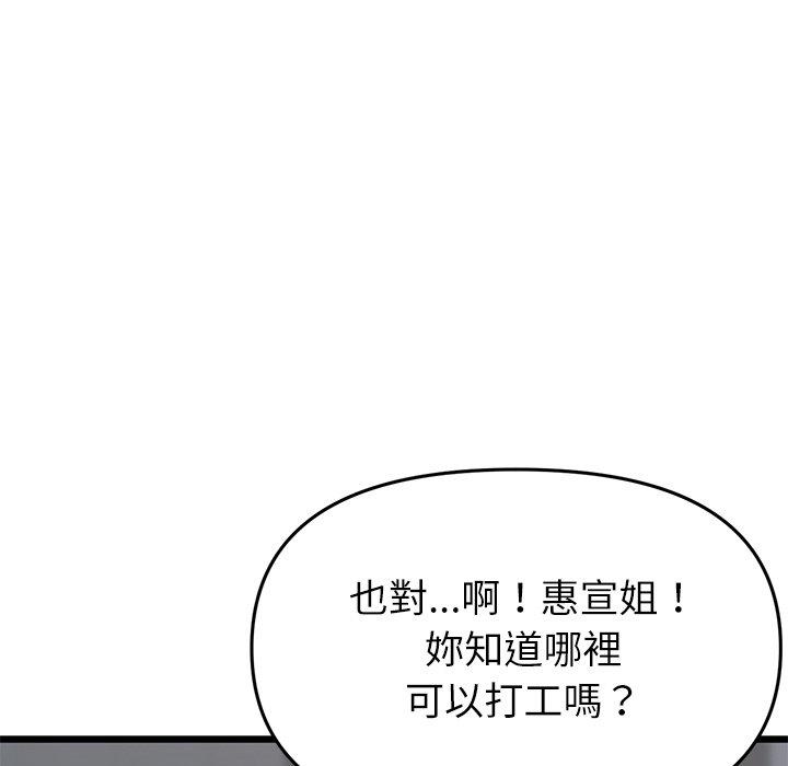 韩国漫画与初恋的危险重逢韩漫_与初恋的危险重逢-第34话在线免费阅读-韩国漫画-第184张图片